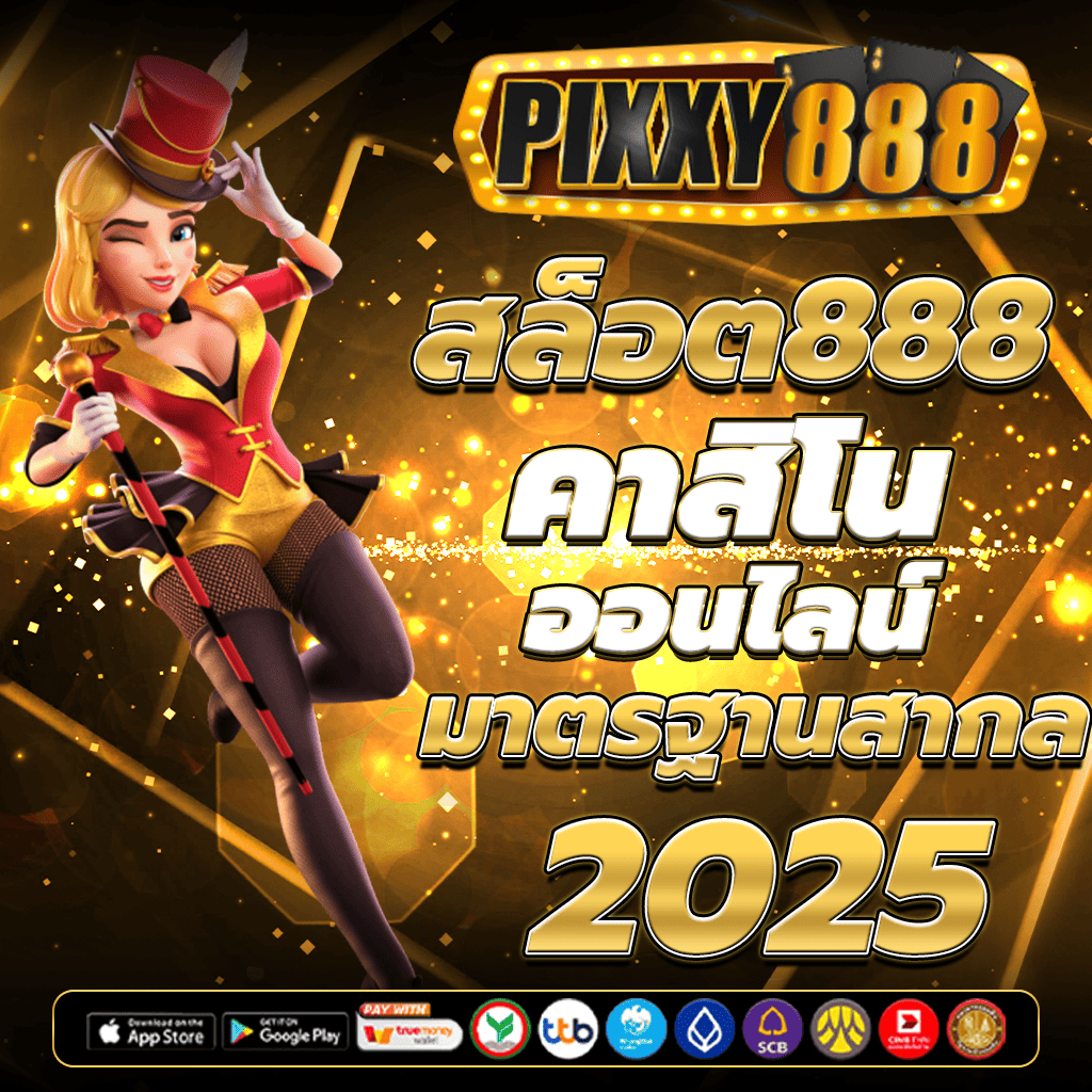 สล็อต888